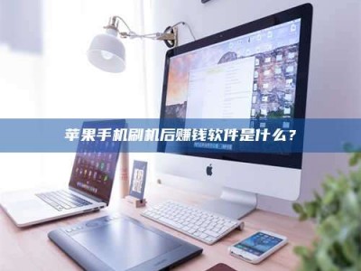 广安5天花光2万！试药骗局下的惊人代价