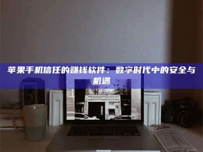 广安'招聘试药员'涉嫌违法？揭秘背后的危险真相！