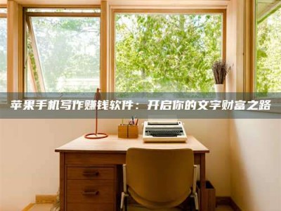 广安2024年全国金投美亚招募中心详解，避免踩坑指南！