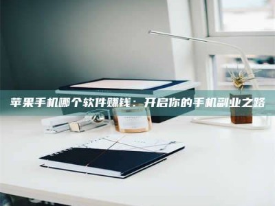 广安《呋塞米片试药之谜，敢做小白鼠是赚是亏？》